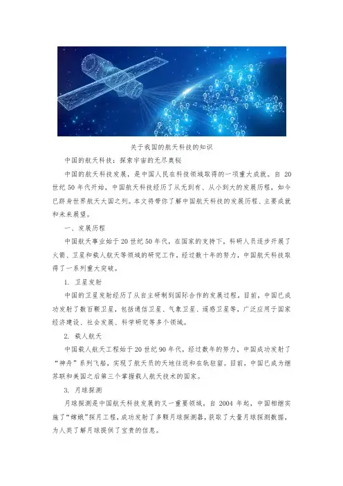 关于我国的航天科技的知识