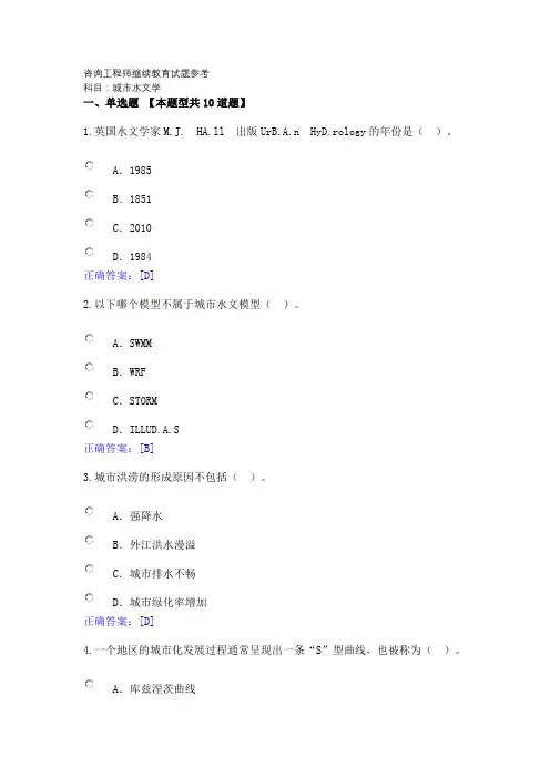 城市水文学试题