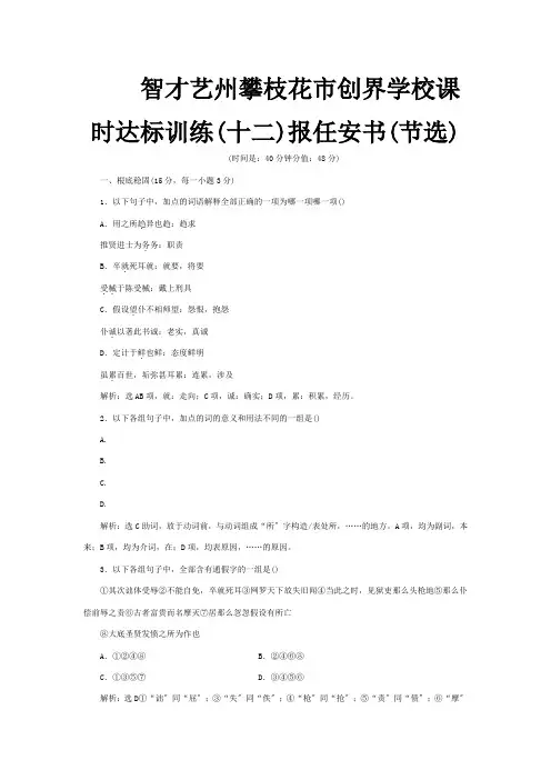 课时达标训练十二第三单元第十二课报任安书节选含解析试题