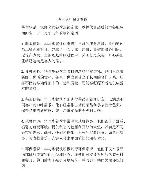 华与华的餐饮案例