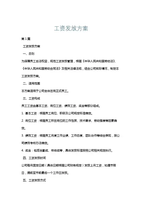 工资发放方案