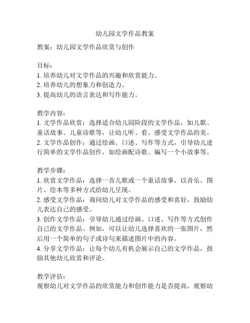 幼儿园文学作品教案