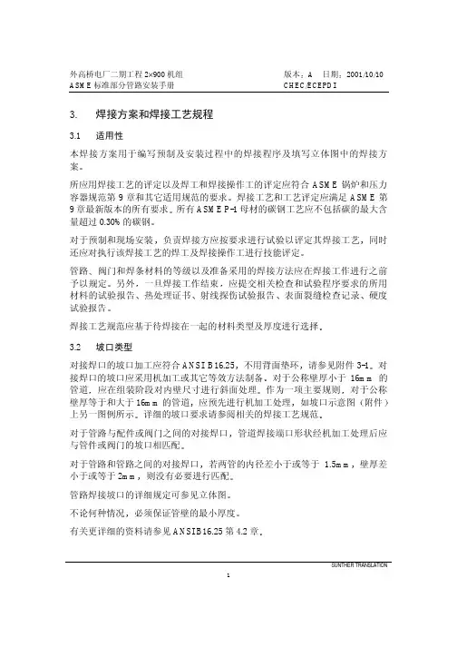 ASME管道焊接方案和焊接工艺规程