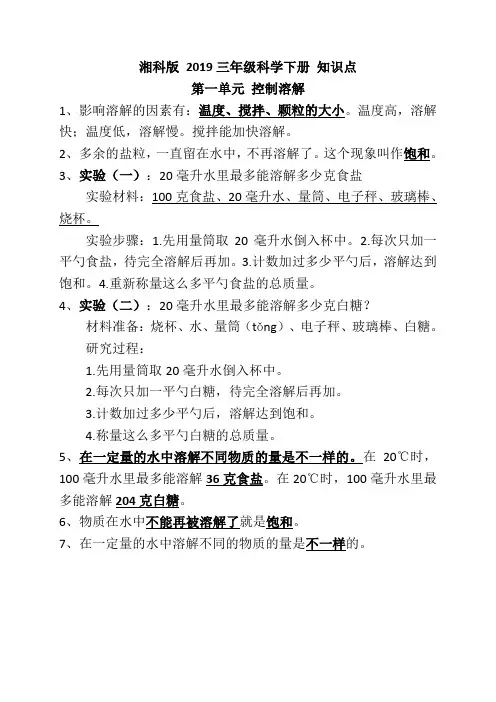 湘科版 2019三年级科学下册  第一单元 知识点