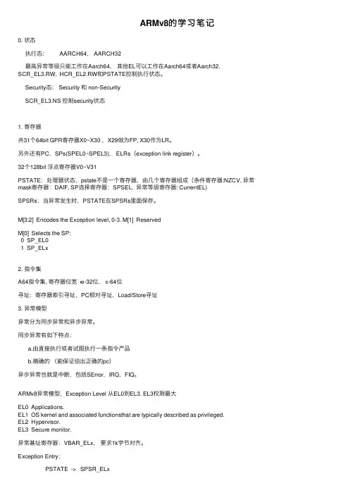 ARMv8的学习笔记