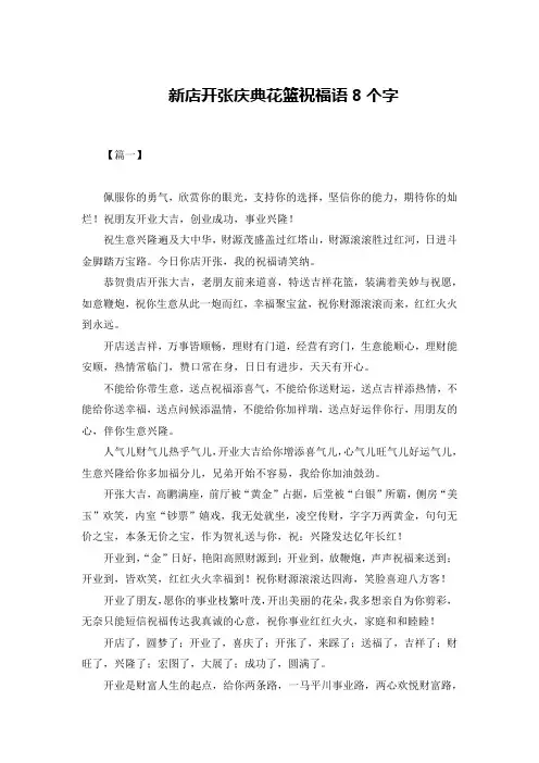 新店开张庆典花篮祝福语8个字