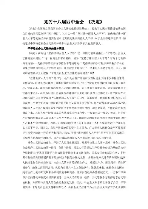 党的十八届四中全会决定