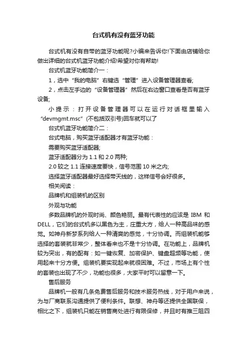 台式机有没有蓝牙功能