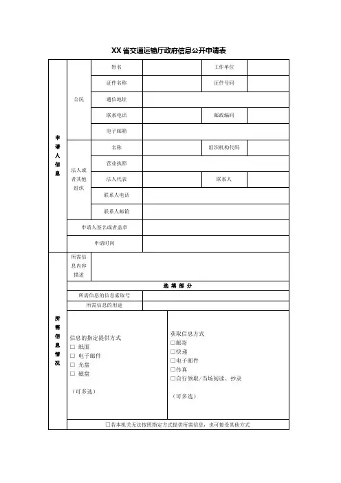 政府信息公开申请表