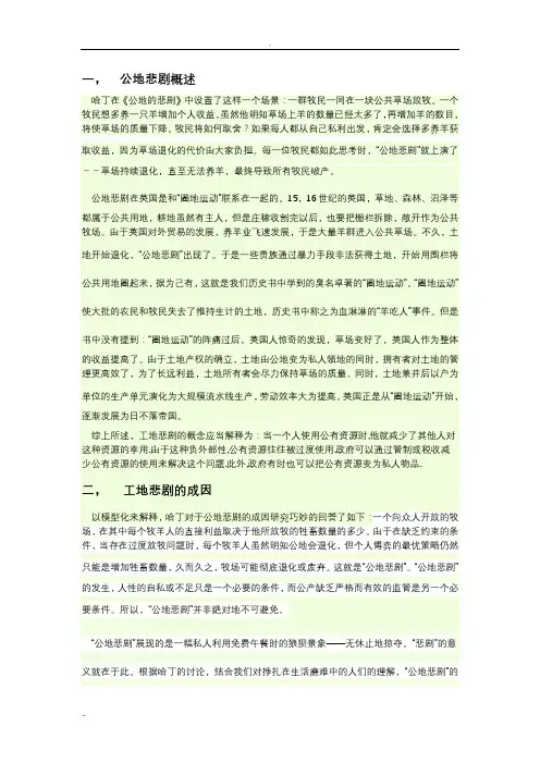 公地悲剧的简单探讨