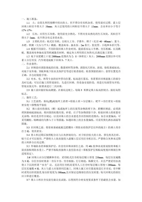 015回填灰土技术交底