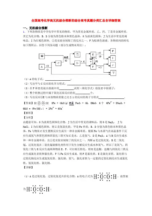 全国高考化学高无机综合推断的综合高考真题分类汇总含详细答案