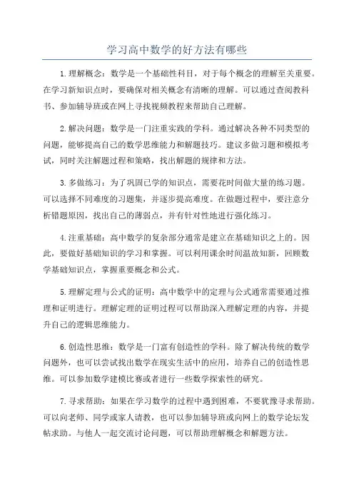 学习高中数学的好方法有哪些