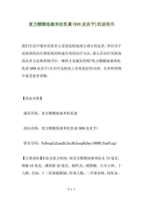 复方醋酸地塞米松乳膏(999皮炎平)的说明书
