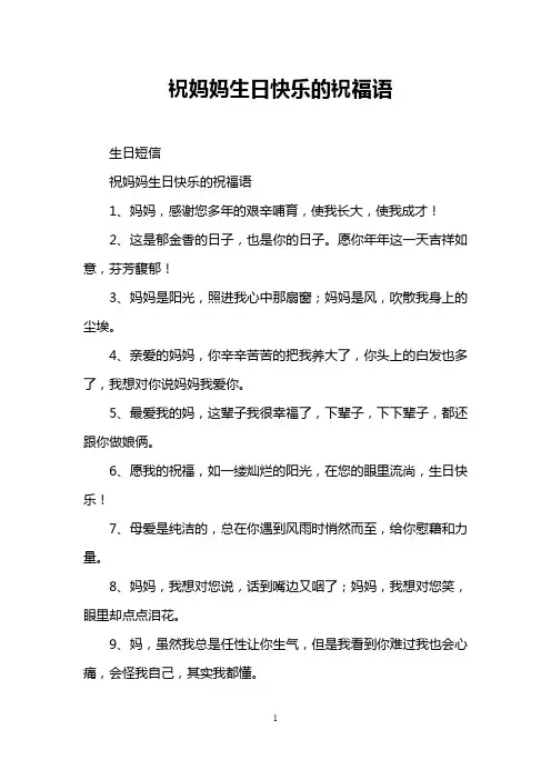 祝妈妈生日快乐的祝福语