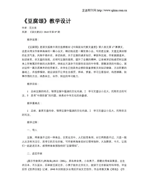 《豆腐颂》教学设计