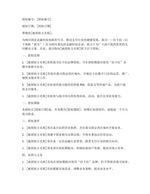 拉卡拉授权书