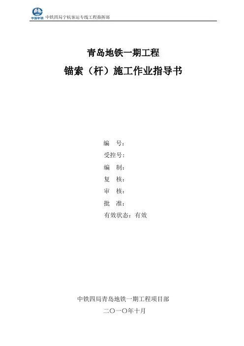 隧道锚索(杆)作业指导书