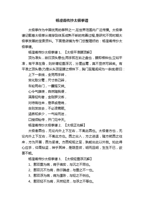 杨澄甫传抄太极拳谱