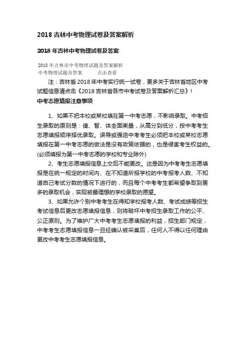 2018吉林中考物理试卷及答案解析
