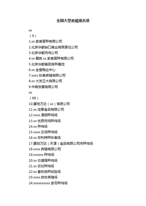 全国大型养殖场名录