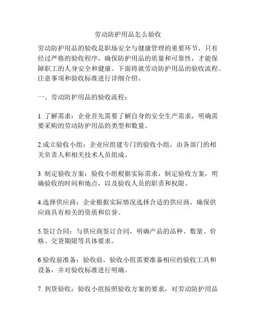 劳动防护用品怎么验收