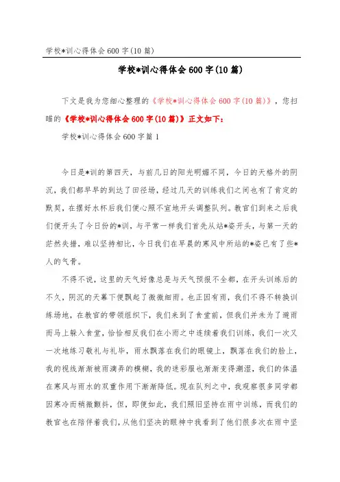 初中军训心得体会600字(精选10篇)