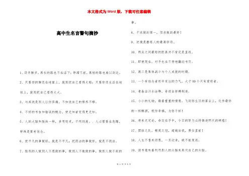 高中生名言警句摘抄 
