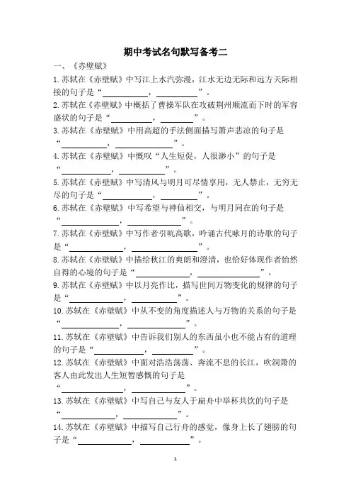 《赤壁赋》《短歌行》名句默写及答案