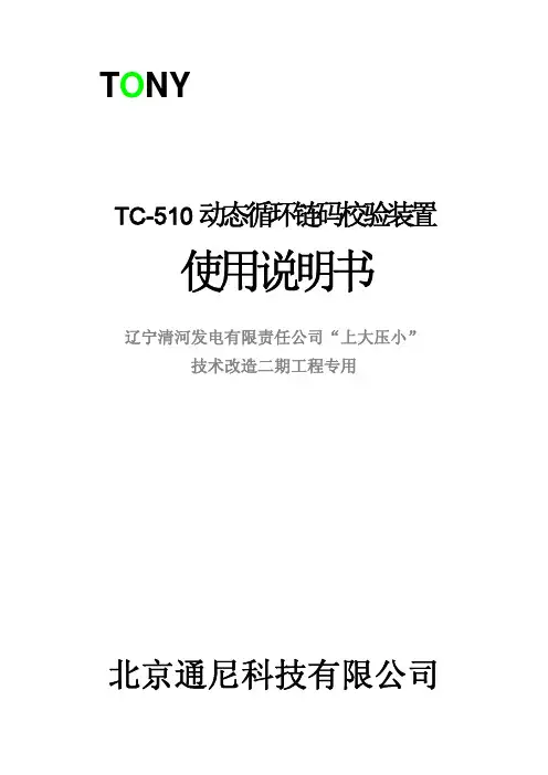 04 动态循环链码校验装置使用说明书