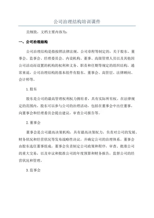 公司治理结构培训课件