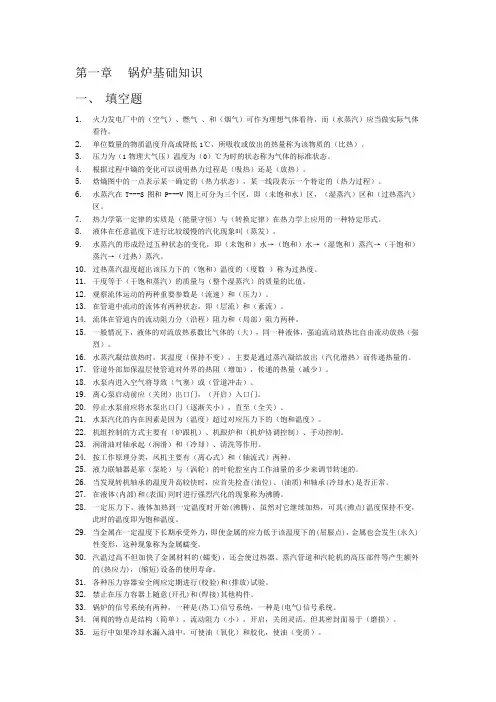 锅炉基础知识题库及答案