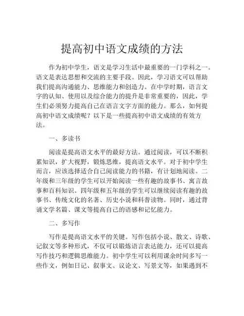 提高初中语文成绩的方法
