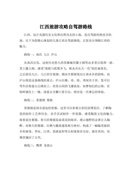 江西旅游攻略自驾游路线