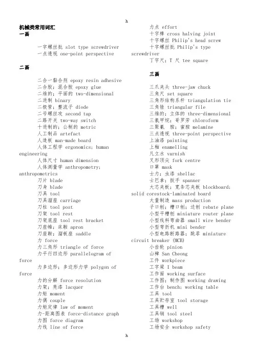 机械类英语常用词汇