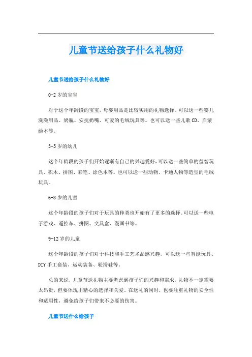 儿童节送给孩子什么礼物好