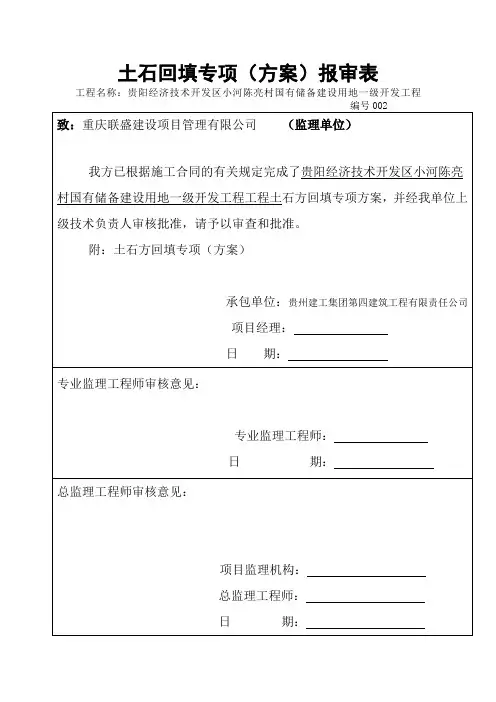 回填专项方案
