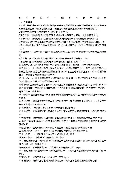 地图制图学习题及答案