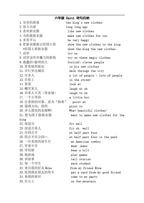 新译林版英语6AUnit1知识点归纳