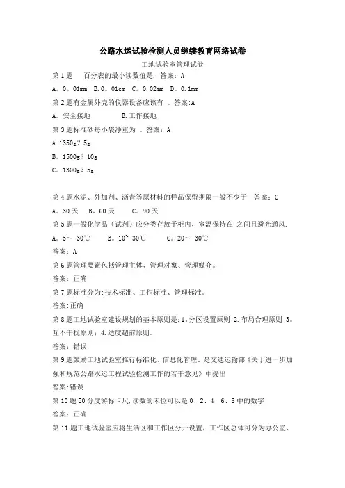 公路水运试验检测人员继续教育网络试卷(2)