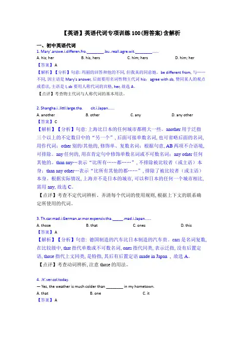 【英语】英语代词专项训练100(附答案)含解析