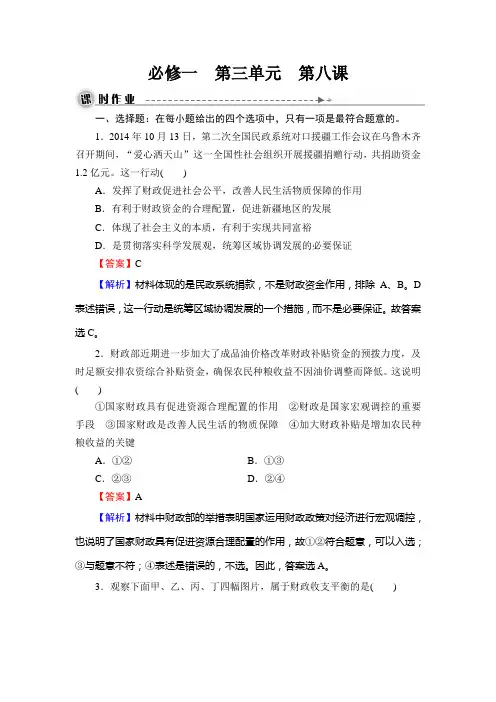 2020届高考政治一轮总复习同步练习：第8课 财政与税收