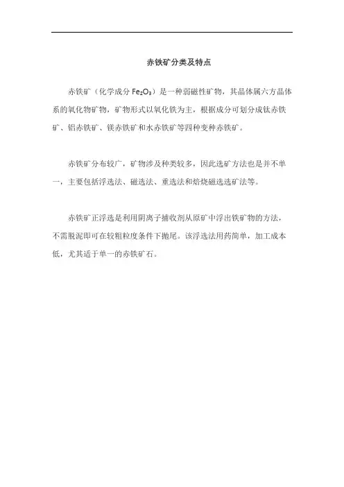 赤铁矿分类及特点