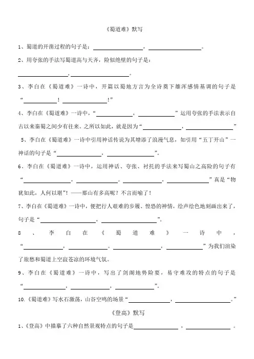 蜀道难登高情景式默写