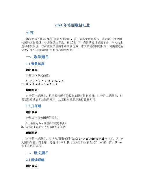 2024年肖四题目汇总