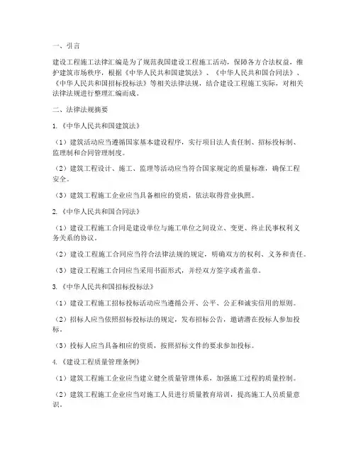 建设工程施工法律汇编