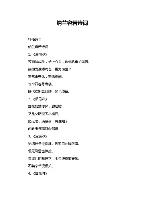 纳兰容若诗词