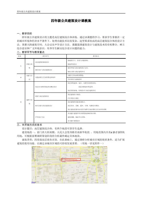总四年级公共建筑设计课教案2011