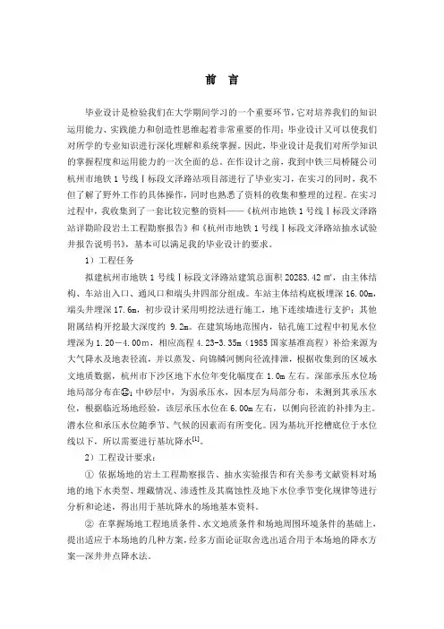 杭州市地铁1号线设计_毕业设计