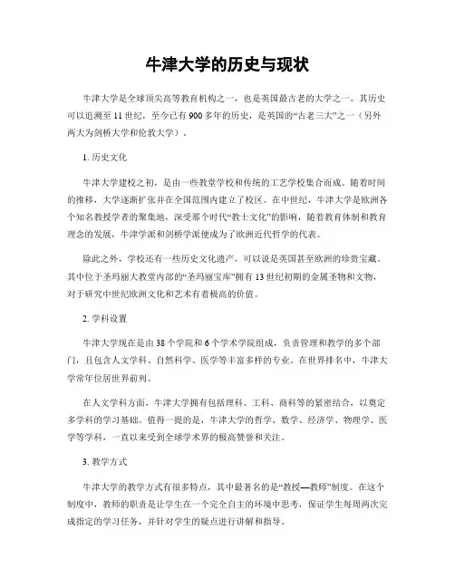 牛津大学的历史与现状